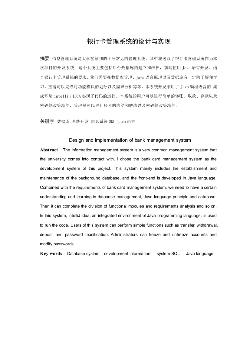 银行卡管理系统的设计与实现-知知文库
