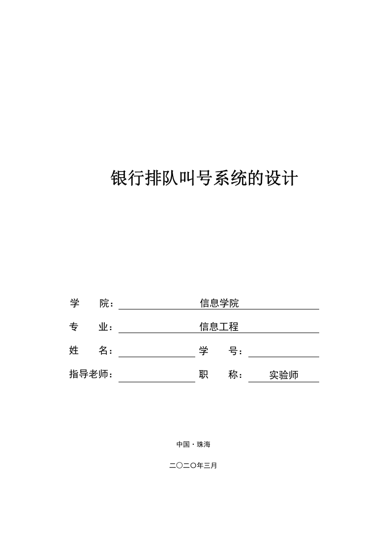银行排队叫号系统的设计-知知文库