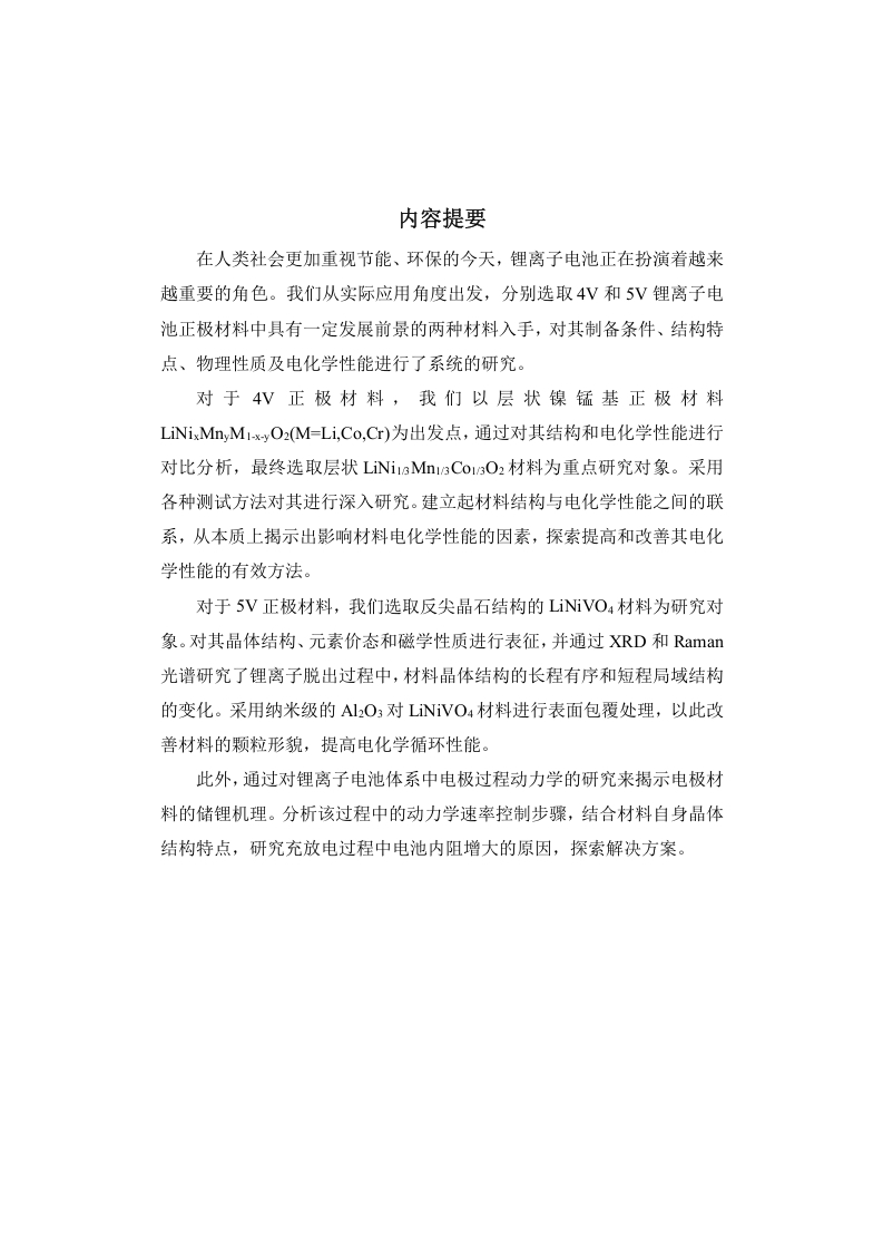 锂离子电池正极材料的合成与表征-知知文库