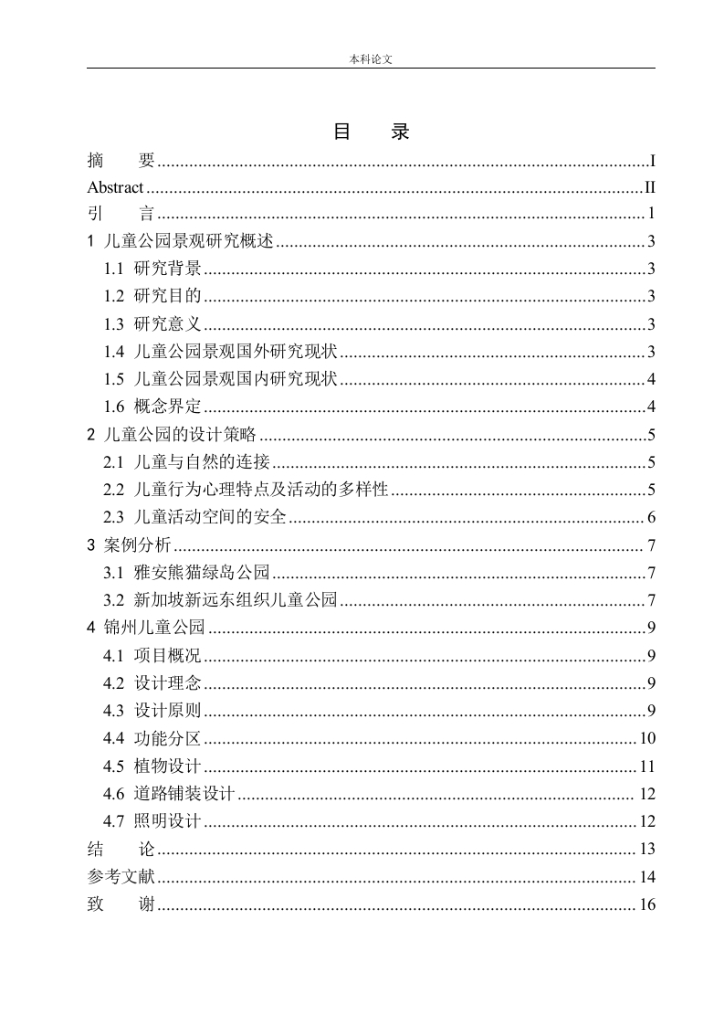 锦州儿童公园景观设计-知知文库