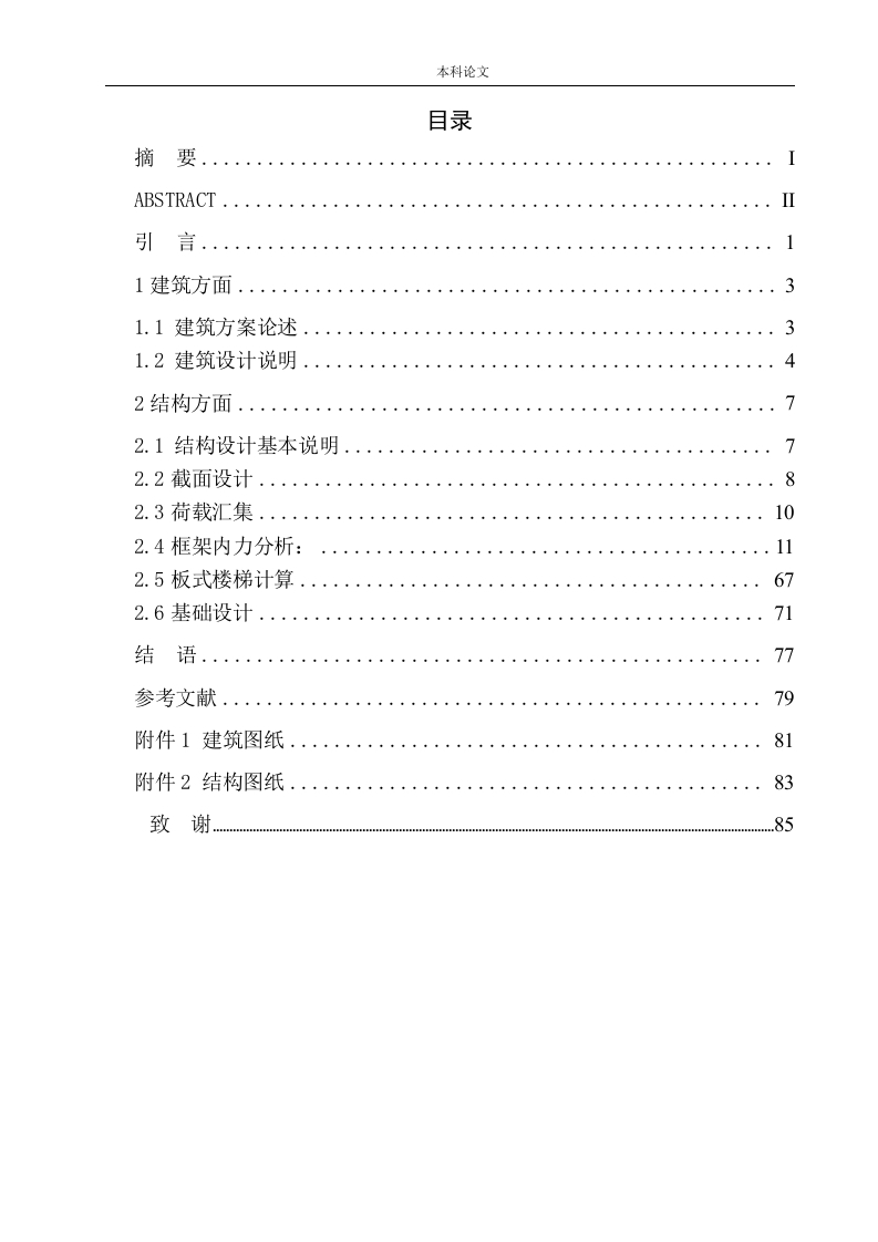 锦州市南山大厦写字楼建筑结构设计-知知文库