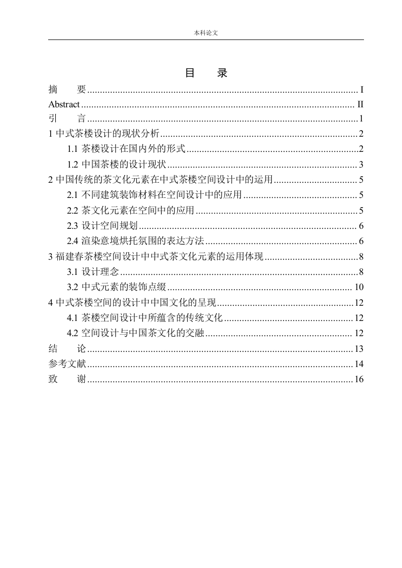 锦州市福建春茶楼室内空间设计-知知文库