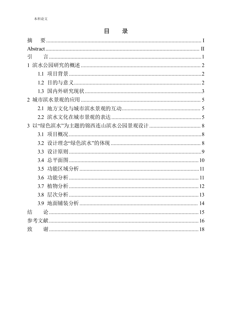 锦西连山滨水公园景观设计-知知文库