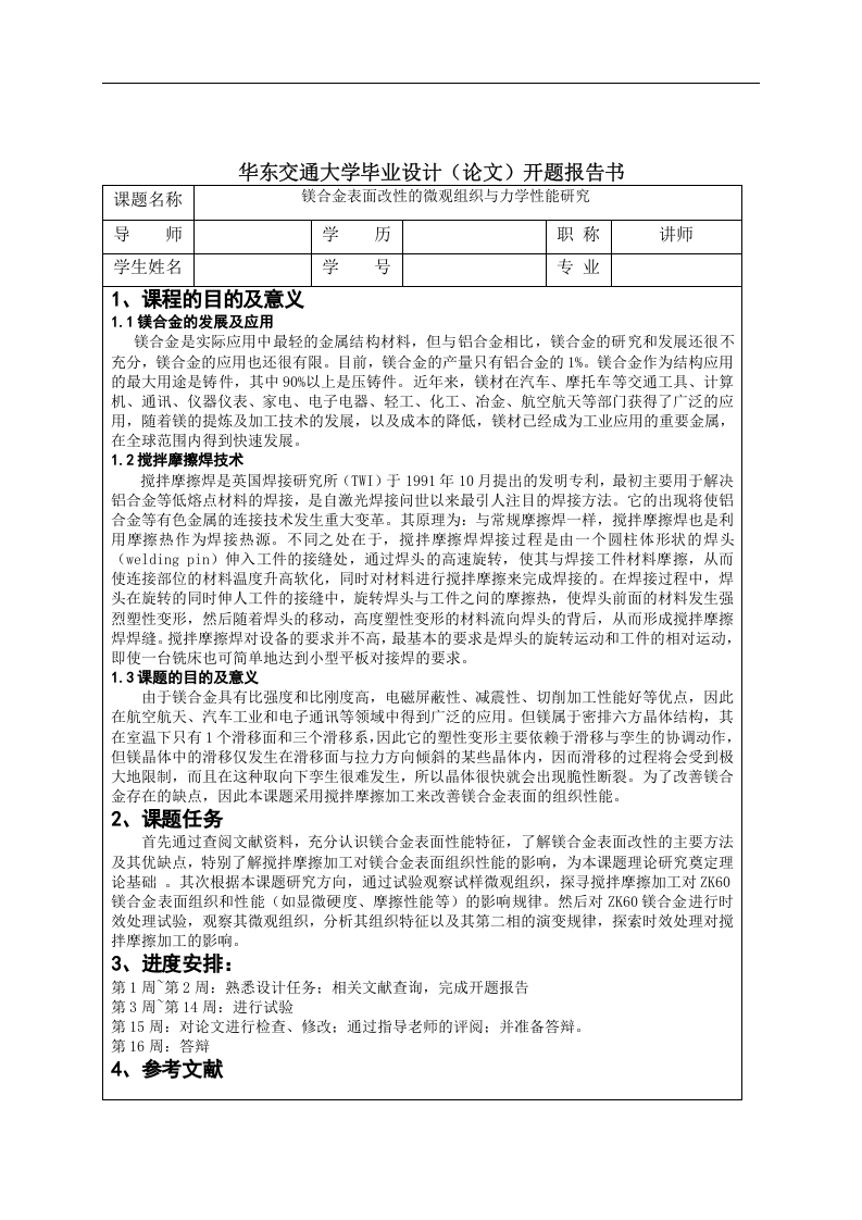 镁合金表面改性的微观组织与力学性能研究-知知文库