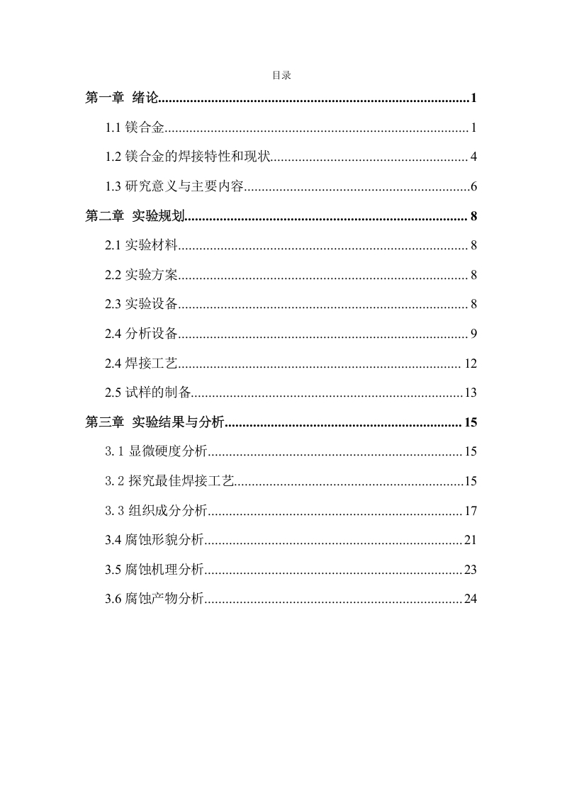 镁合金-知知文库