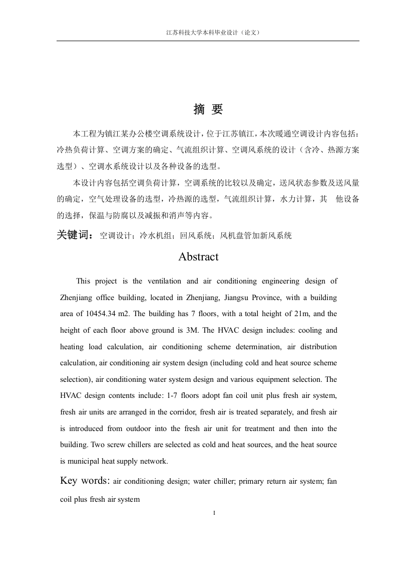 镇江某办公楼空调系统设计-知知文库