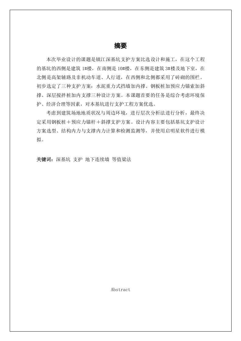 镇江深基坑支护方案比选设计和施工-知知文库