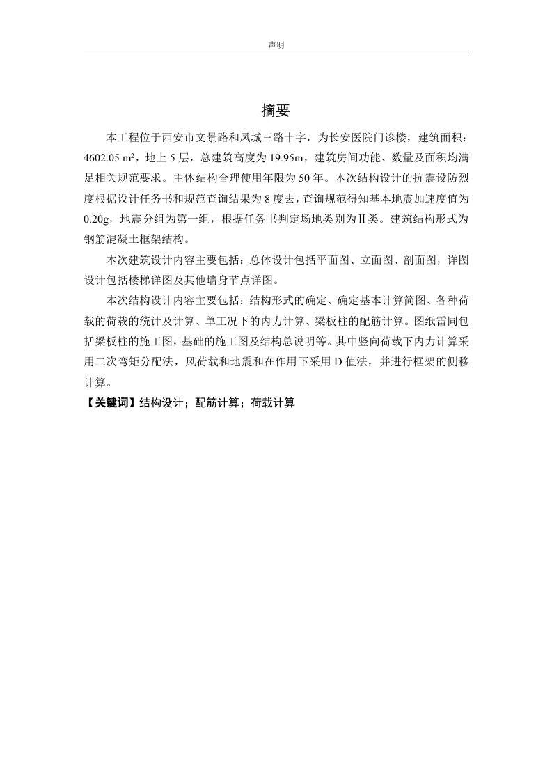 长安医院门诊楼设计-知知文库