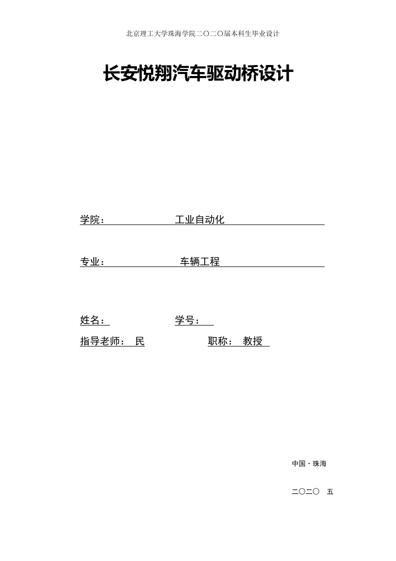 长安悦翔轿车驱动桥设计-知知文库