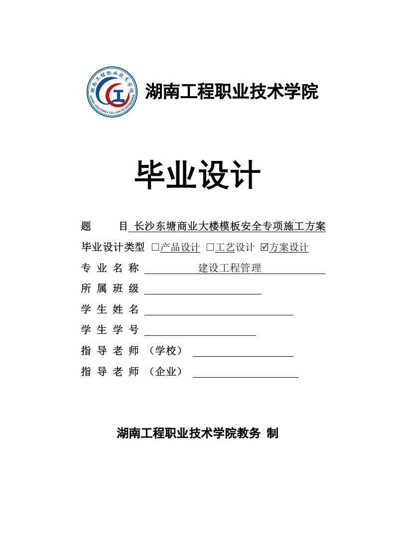 长沙东塘商业大楼模板安全专项施工方案-知知文库
