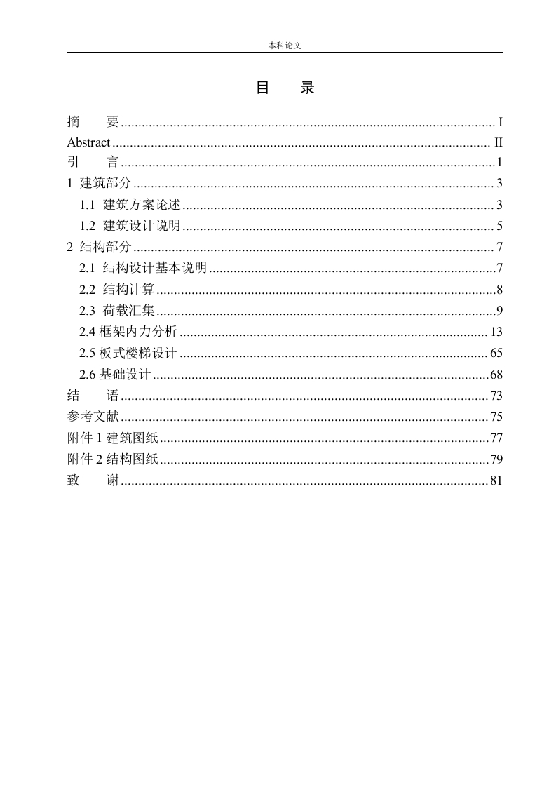 长沙市万客来商场建筑结构设计-知知文库