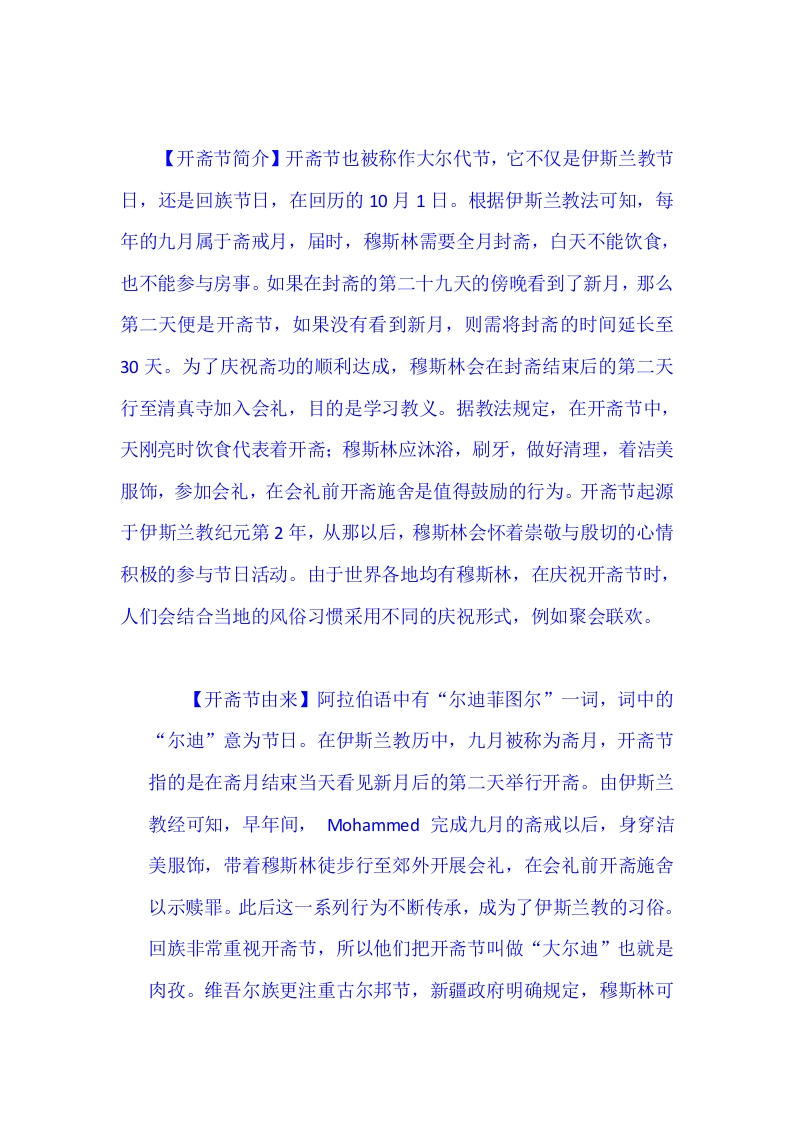长治开斋节的习俗-知知文库