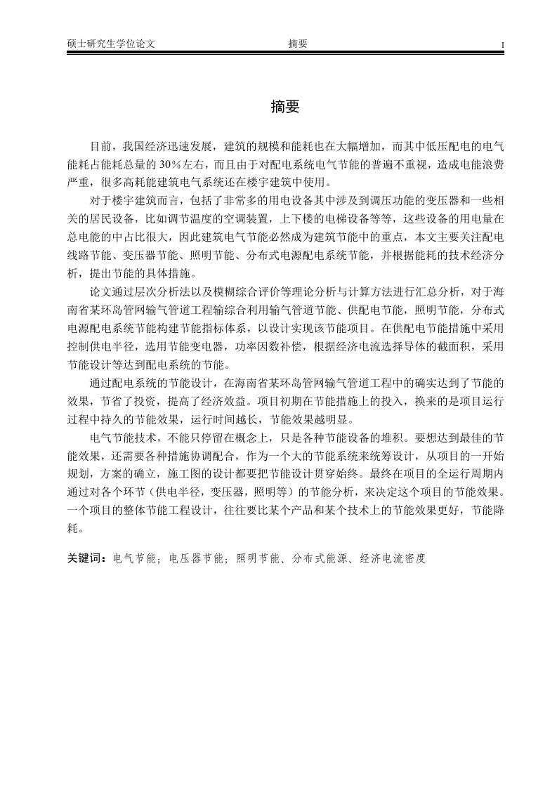 长距离管道工程变配电系统节能设计分析与实现-知知文库