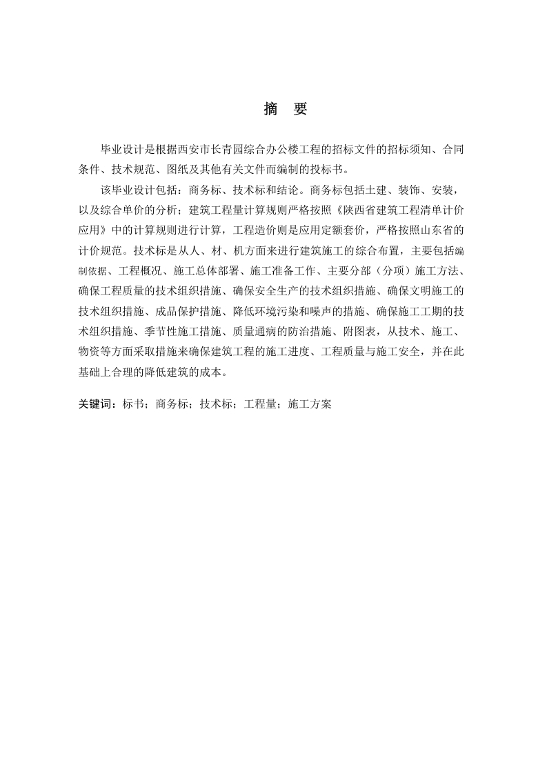 长青园综合办公楼施工组织设计-知知文库