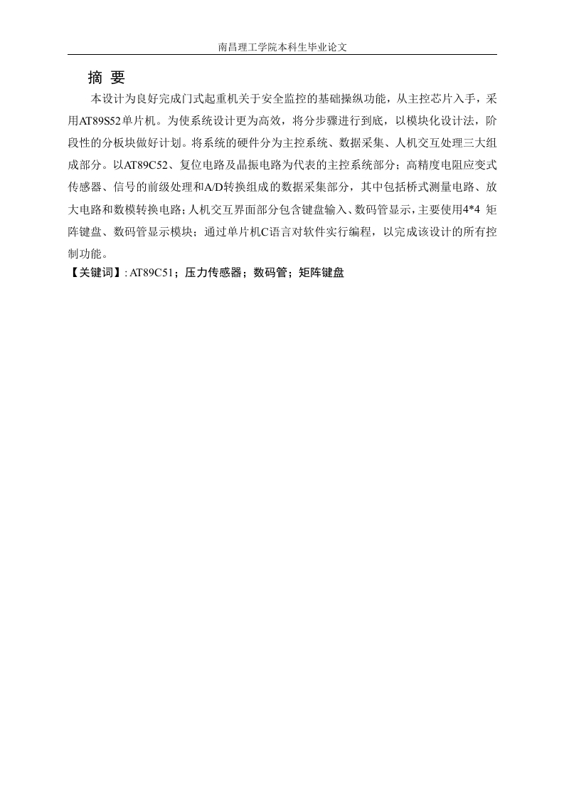 门式起重机安全监控系统硬件设计-知知文库