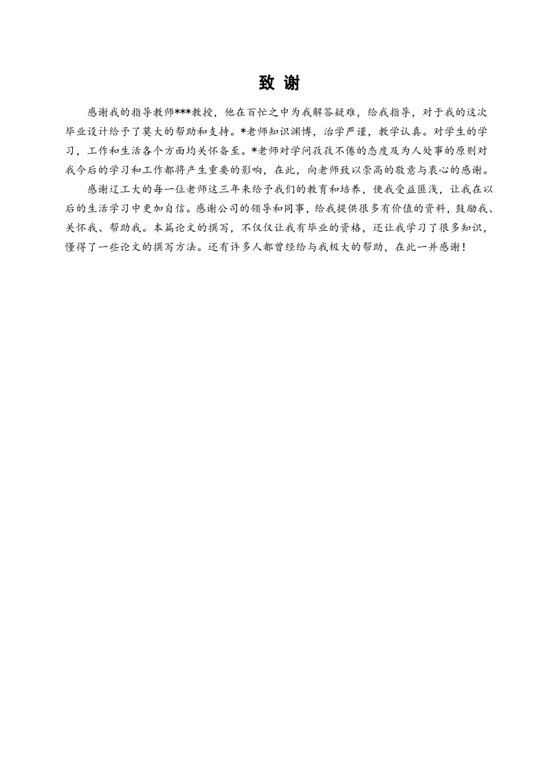 阜新市中小学生实践基地项目施工组织设计-知知文库