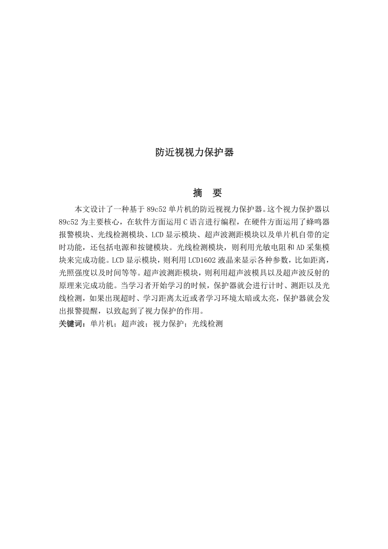 防近视视力保护器设计-知知文库