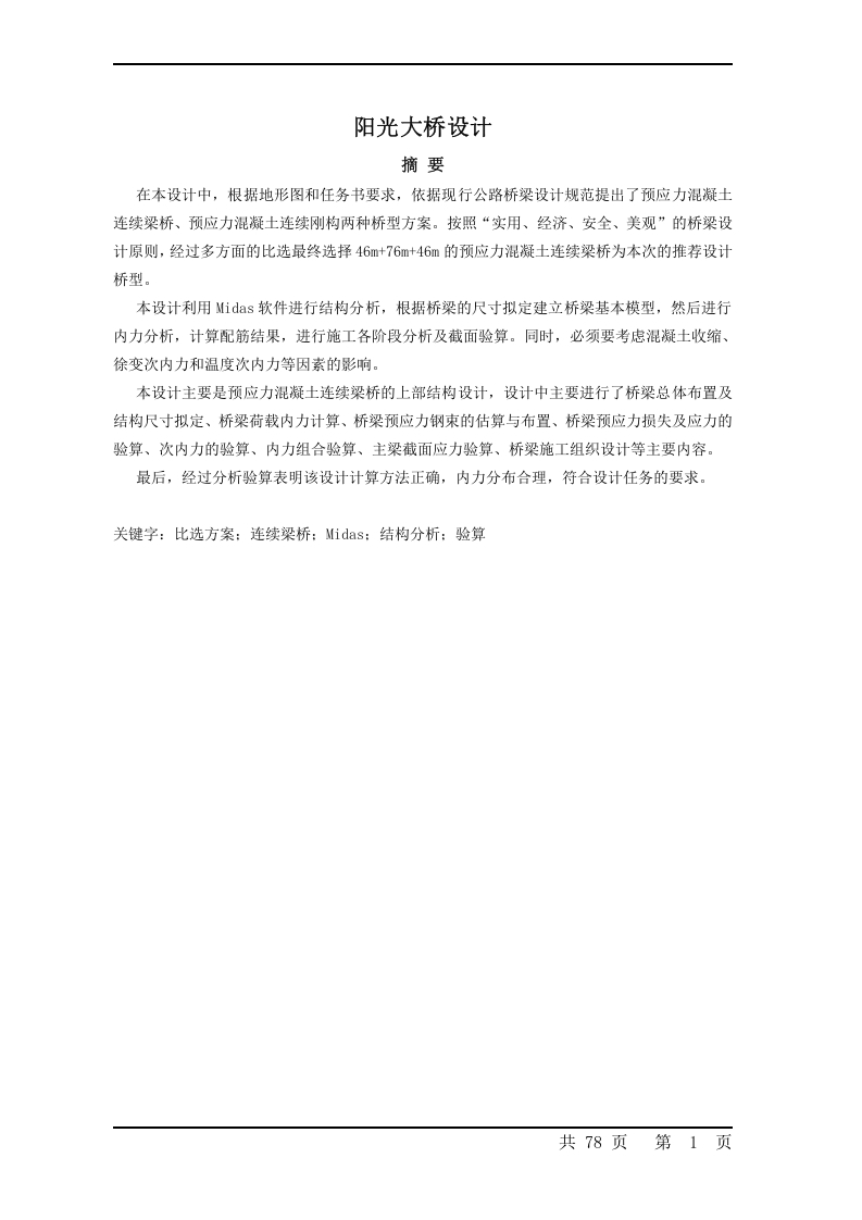 阳关大桥设计-知知文库