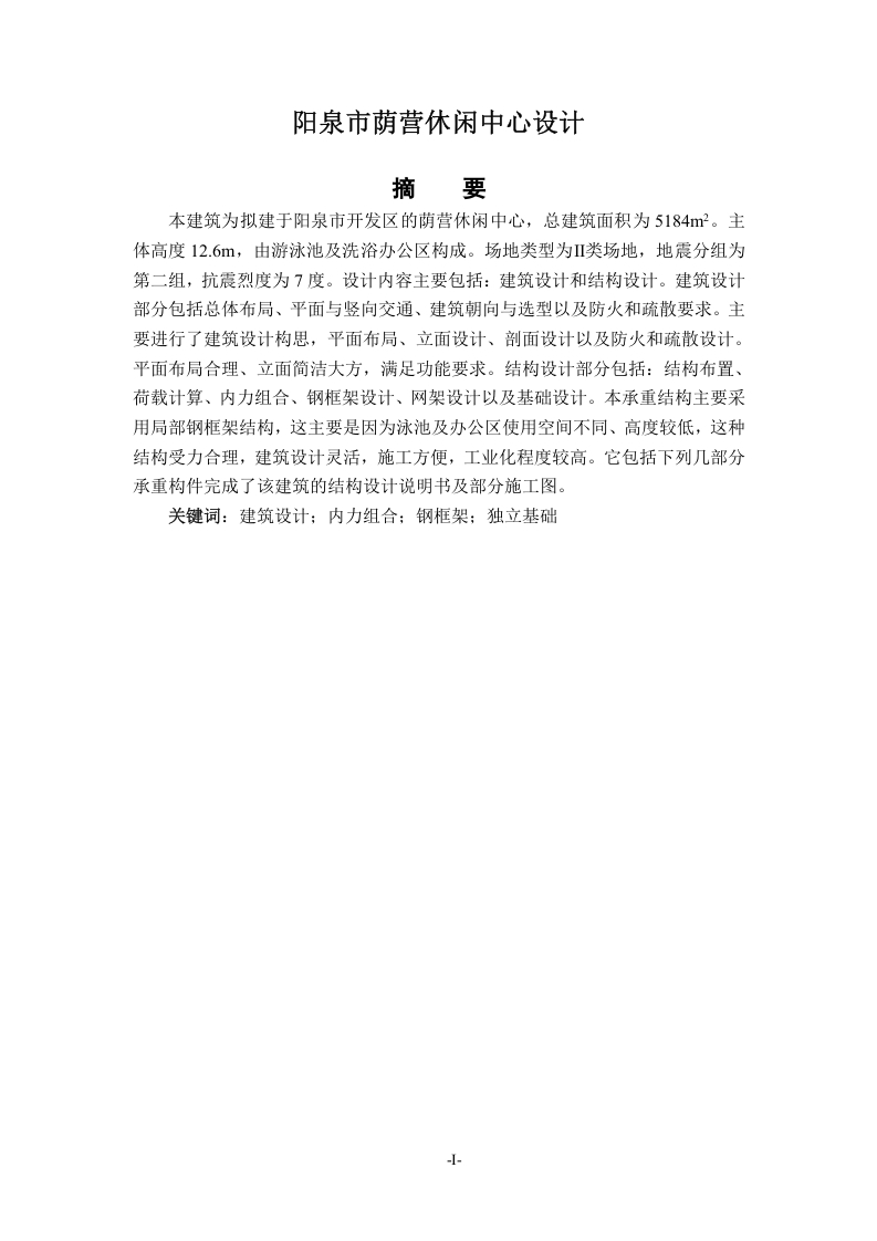 阳泉市荫营休闲中心设计-知知文库