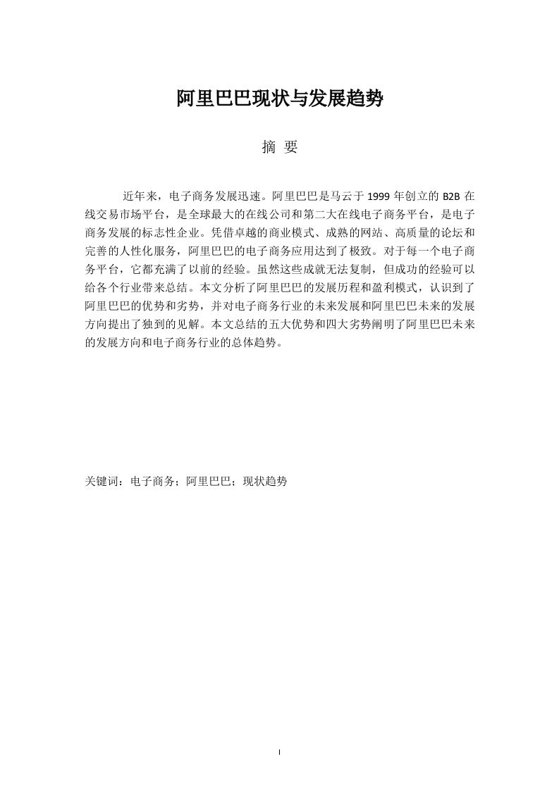 阿里巴巴现状与发展趋势-知知文库