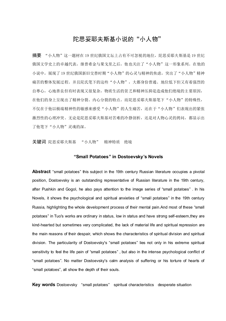 陀思妥耶夫斯基小说的”小人物“-知知文库
