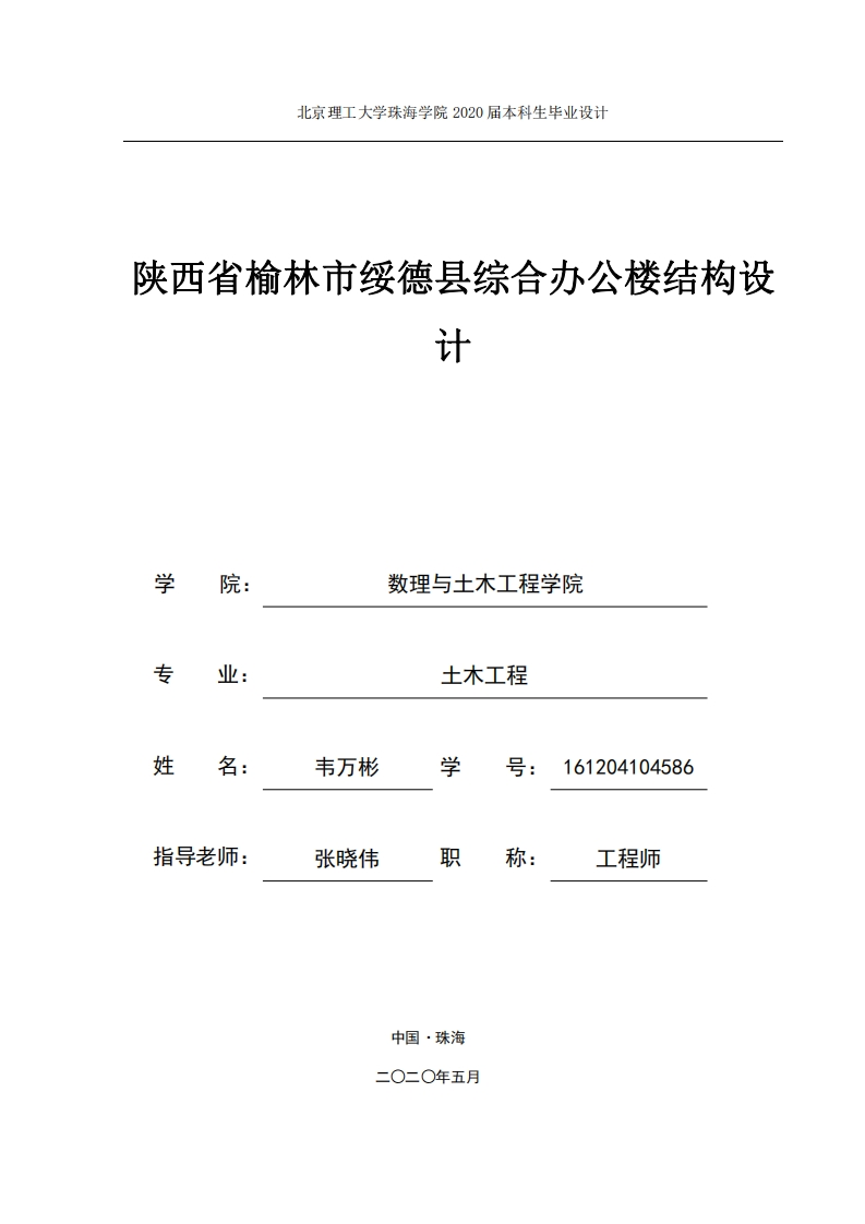 陕西省榆林市绥德县综合办公楼结构设计-知知文库
