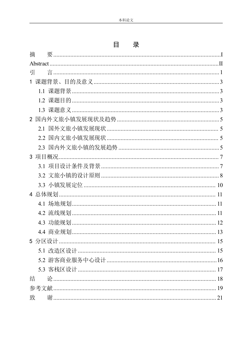 随州桃李春风记忆小镇项目规划及建筑方案设计-知知文库