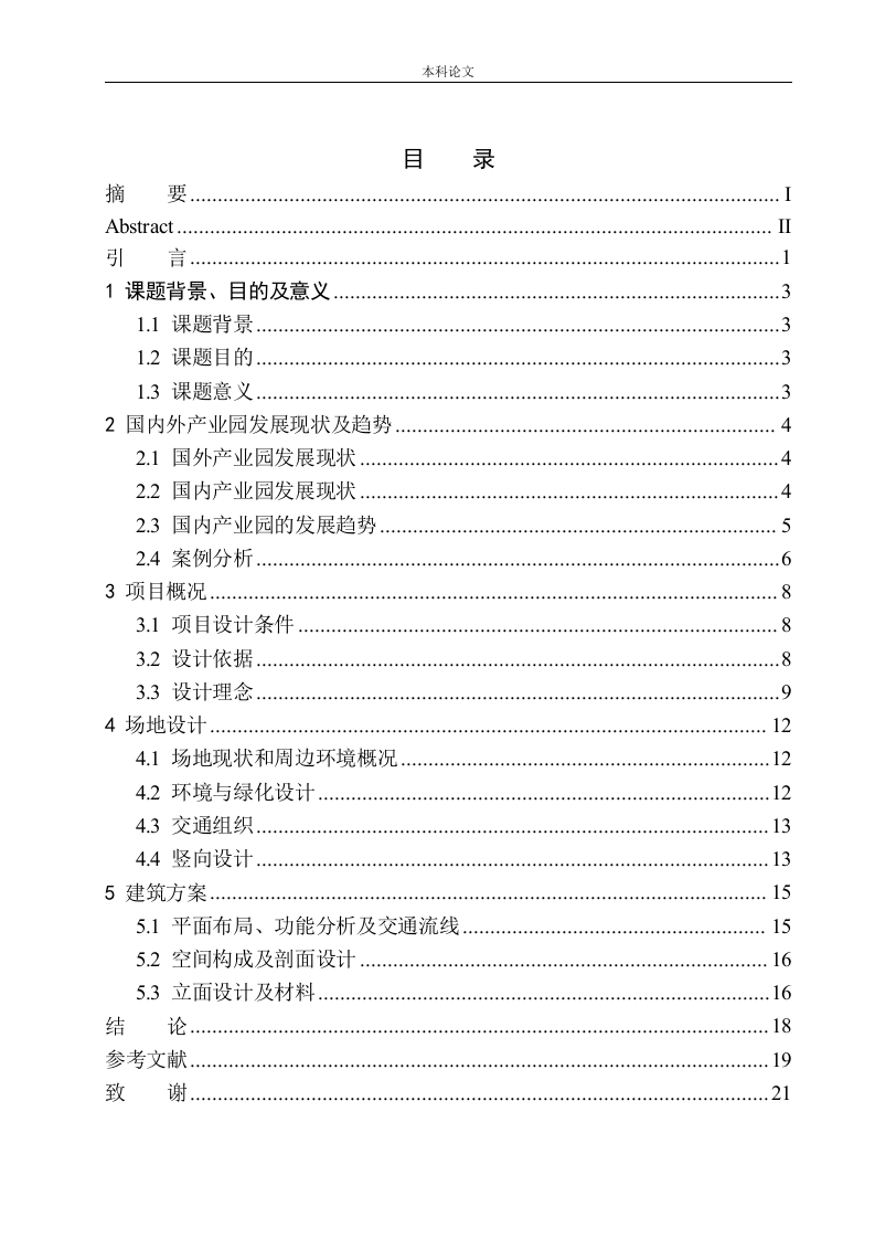 集聚与融合·生态与高效----温州浙南科技城科创园概念方案设计-知知文库