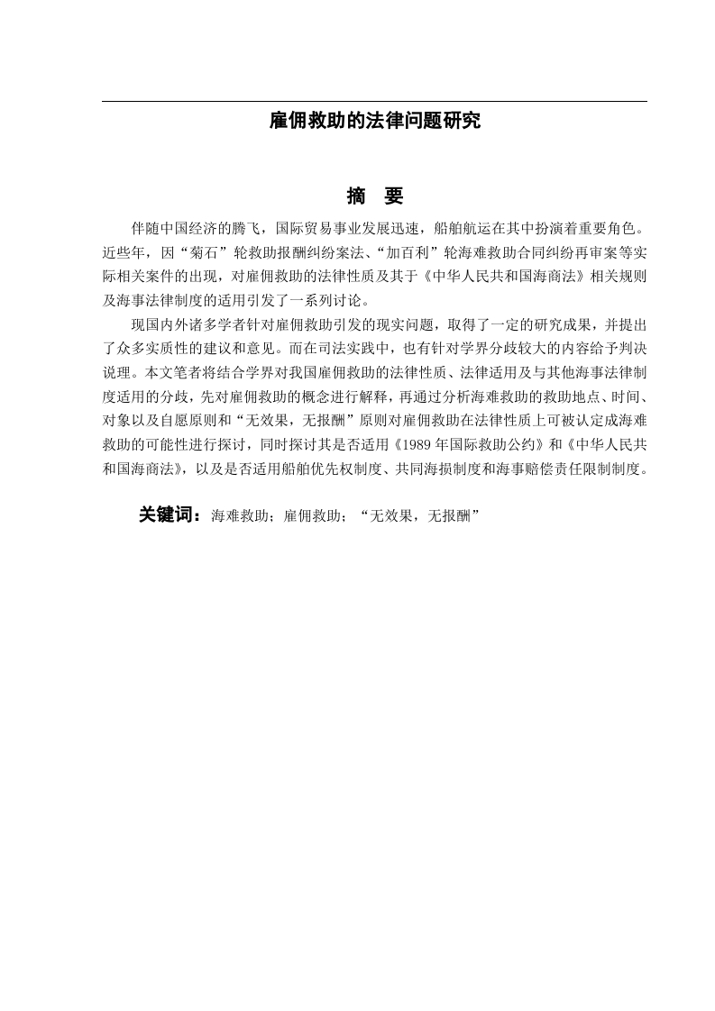 雇佣救助的法律问题研究-知知文库