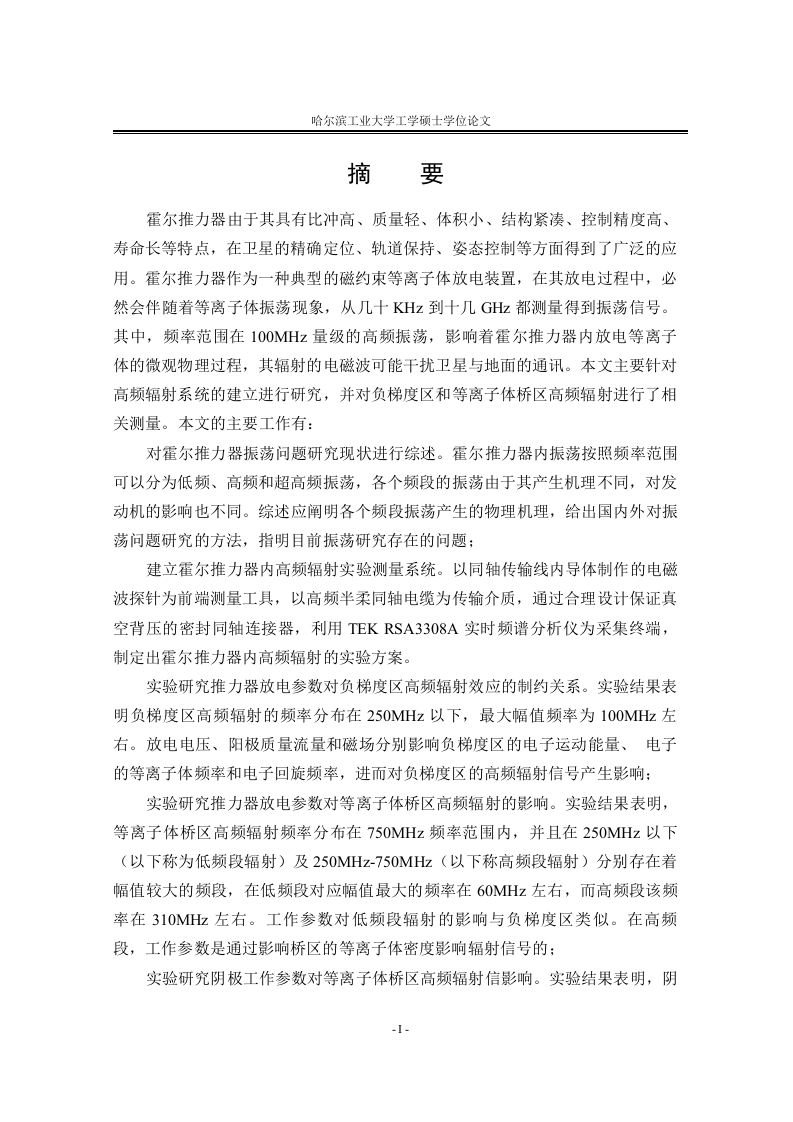 霍尔推力器内振荡-知知文库