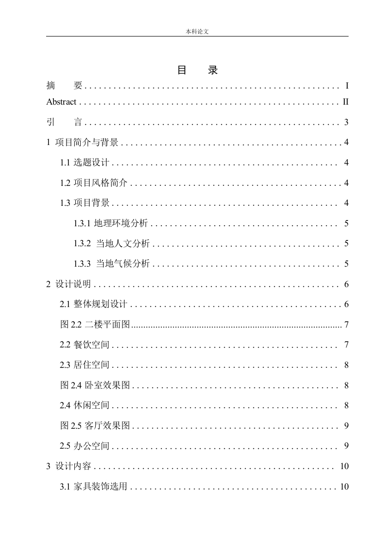 青岛东方文化小镇别墅室内改造设计-知知文库
