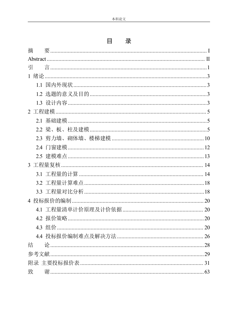 静雅芳庭13号楼土建工程项目投标报价编制-知知文库