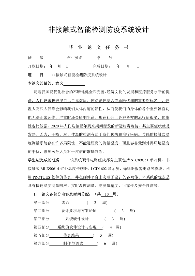 非接触式智能检测防疫系统设计-知知文库