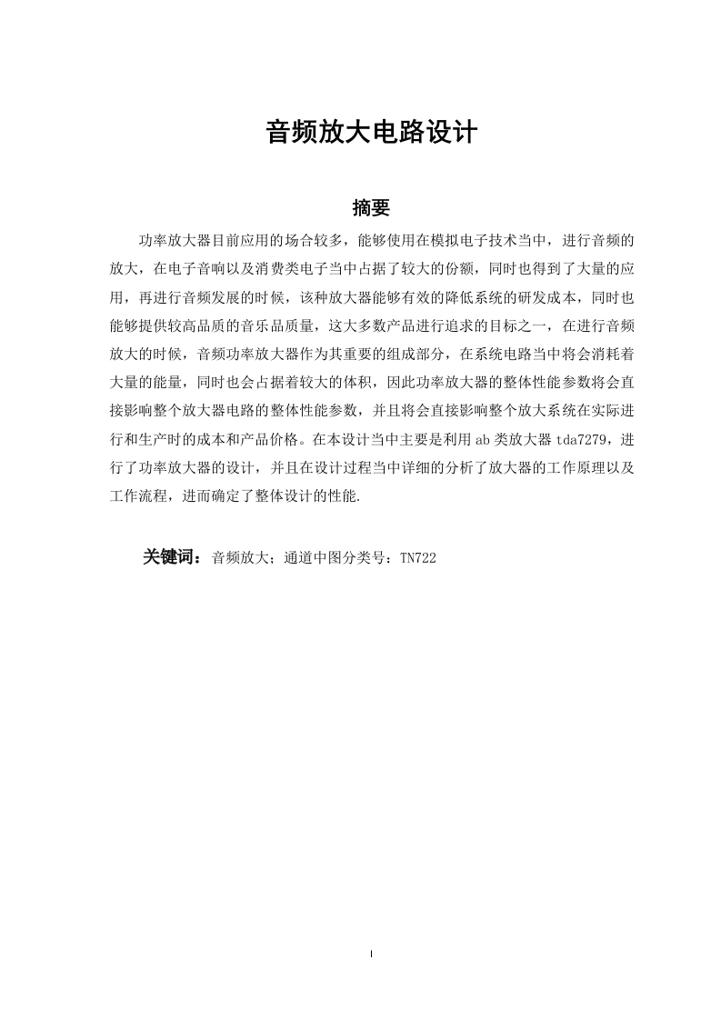 音频放大电路设计-知知文库