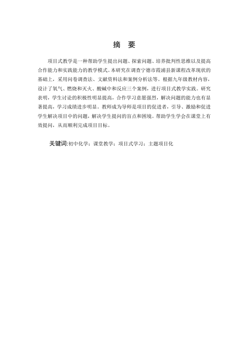 项目式教学法在初中化学教学中的应用探究-知知文库
