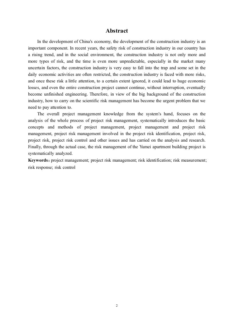 图片[2]-项目风险管理在凯泰公寓楼项目中的应用研究-知知文库