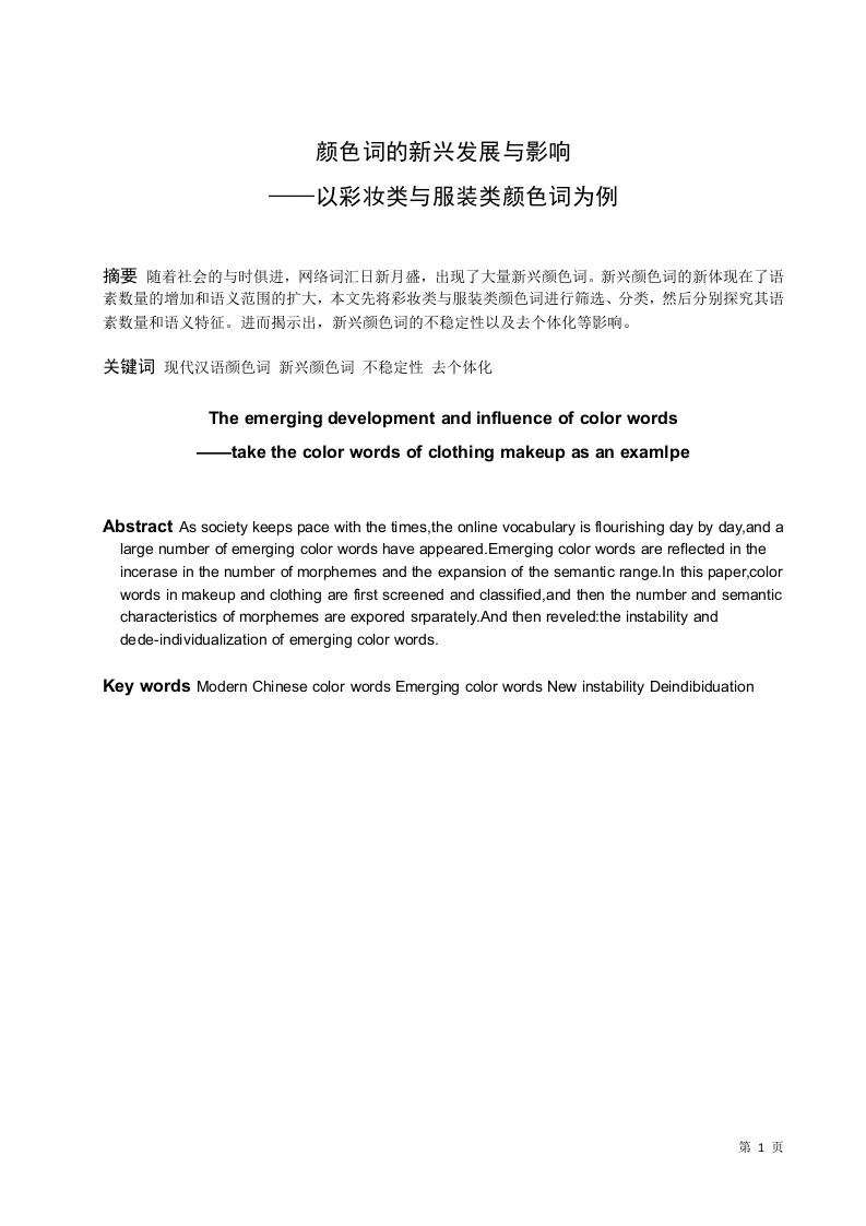 颜色词的新兴发展与影响-知知文库