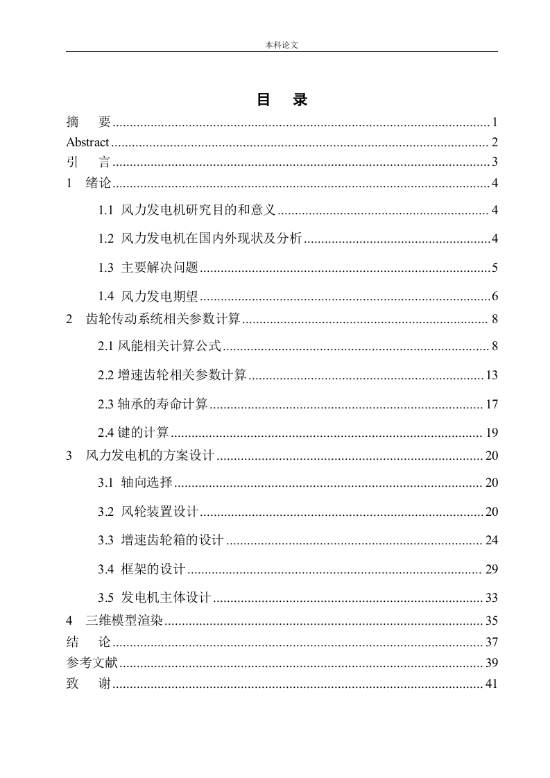 风力发电机传动系统结构设计-知知文库