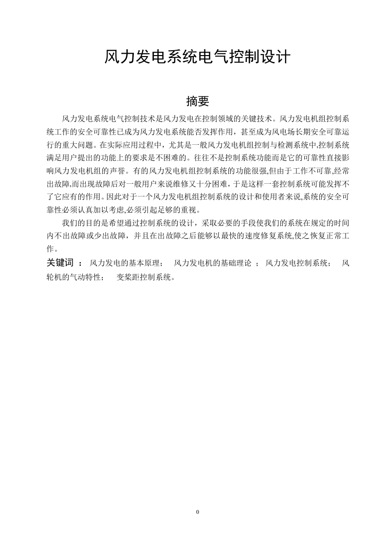 风力发电系统设计-知知文库