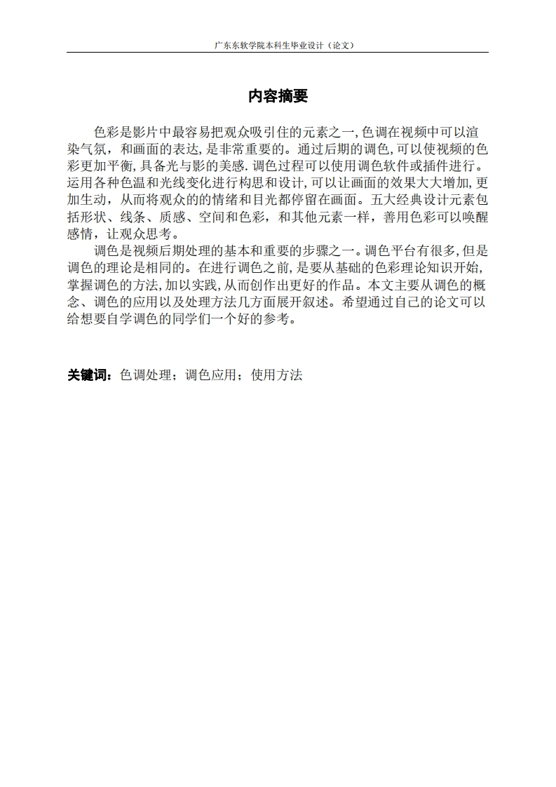 风景拍摄中色调处理方法的使用与研究-知知文库