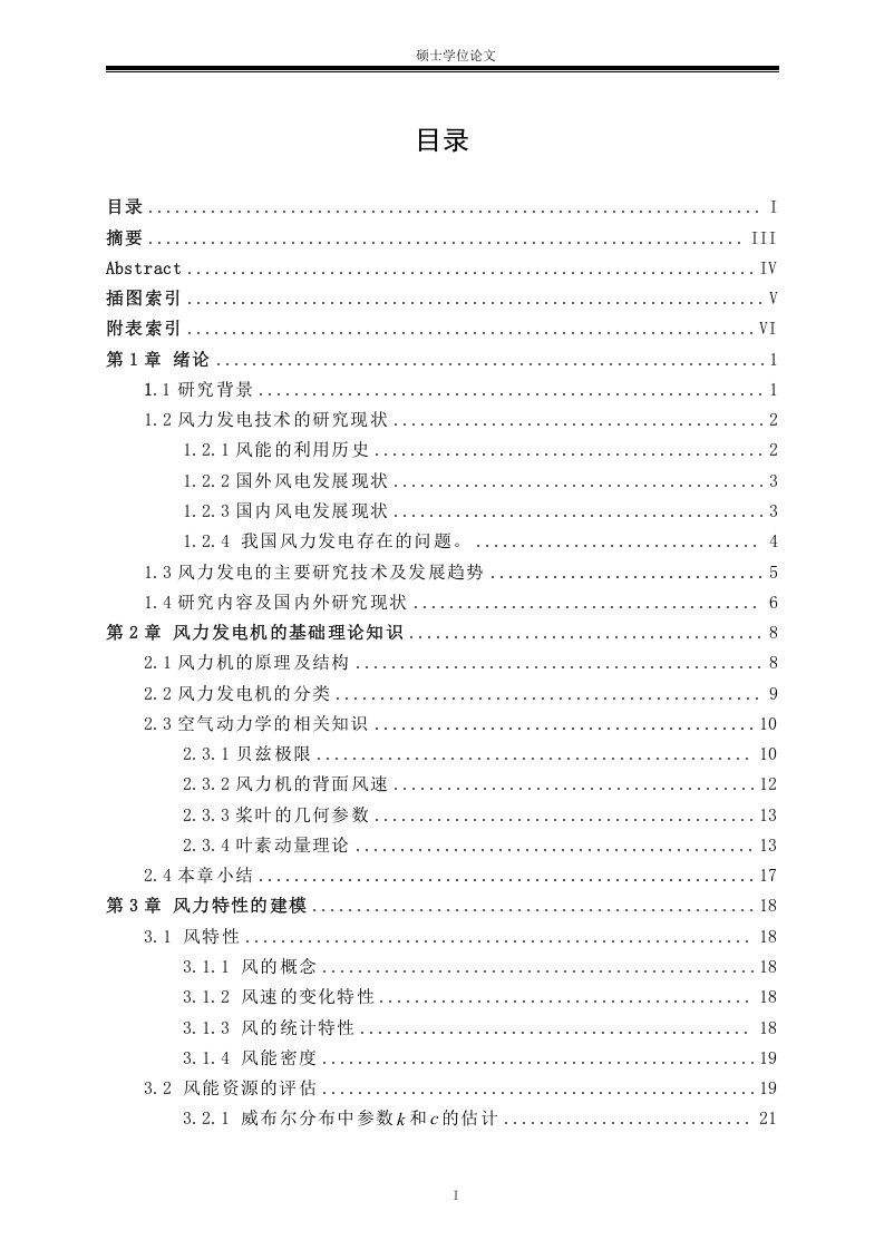 风速特性与风力发电机组动态耦合的研究与分析-知知文库