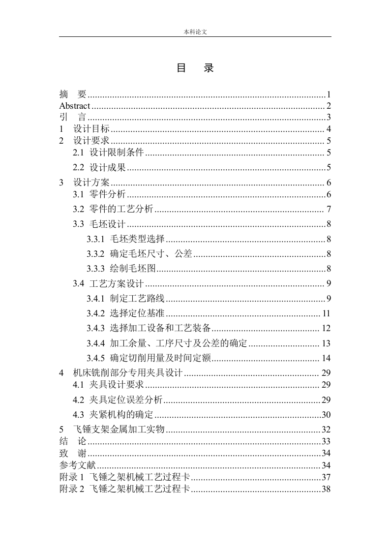 飞锤支架加工工艺及工装设计-知知文库