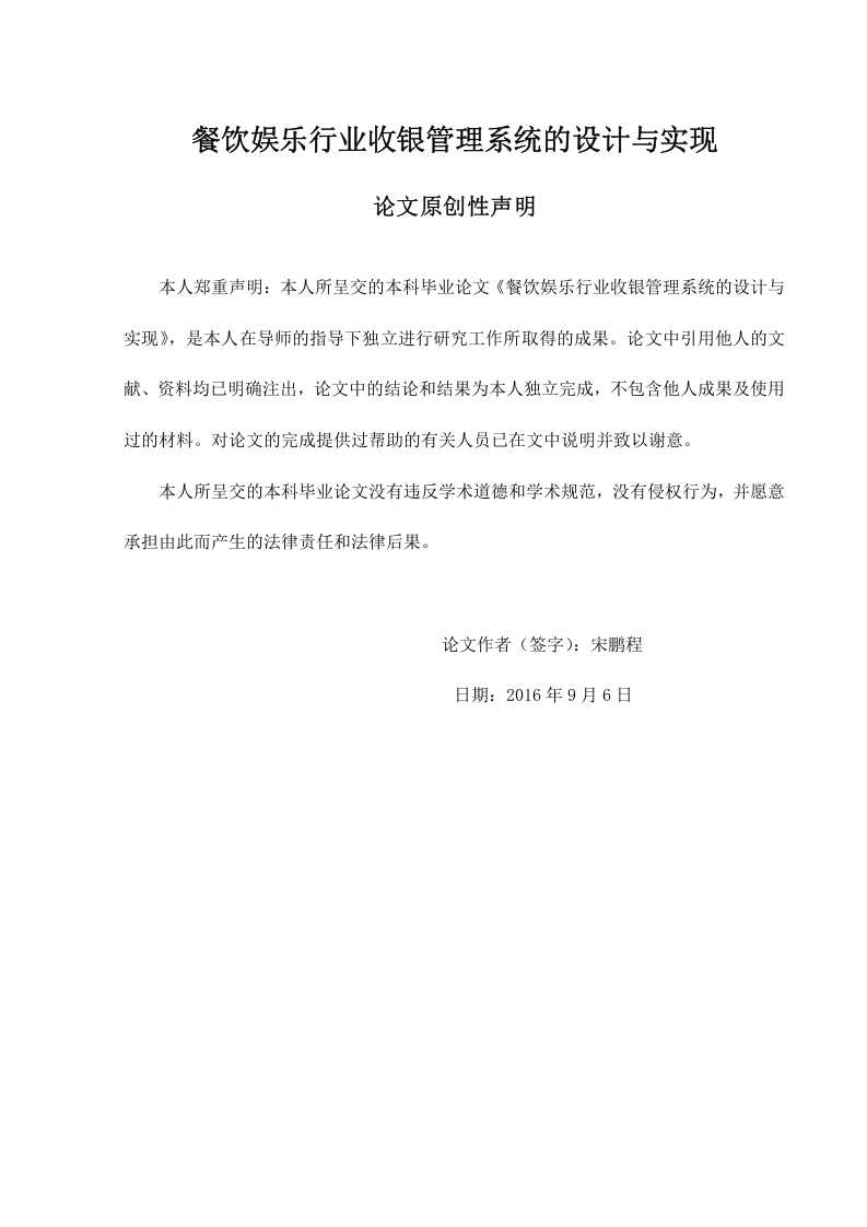 餐饮娱乐行业收银管理系统的设计与实现-知知文库