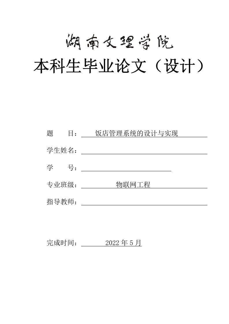 饭店管理系统的设计与实现-知知文库