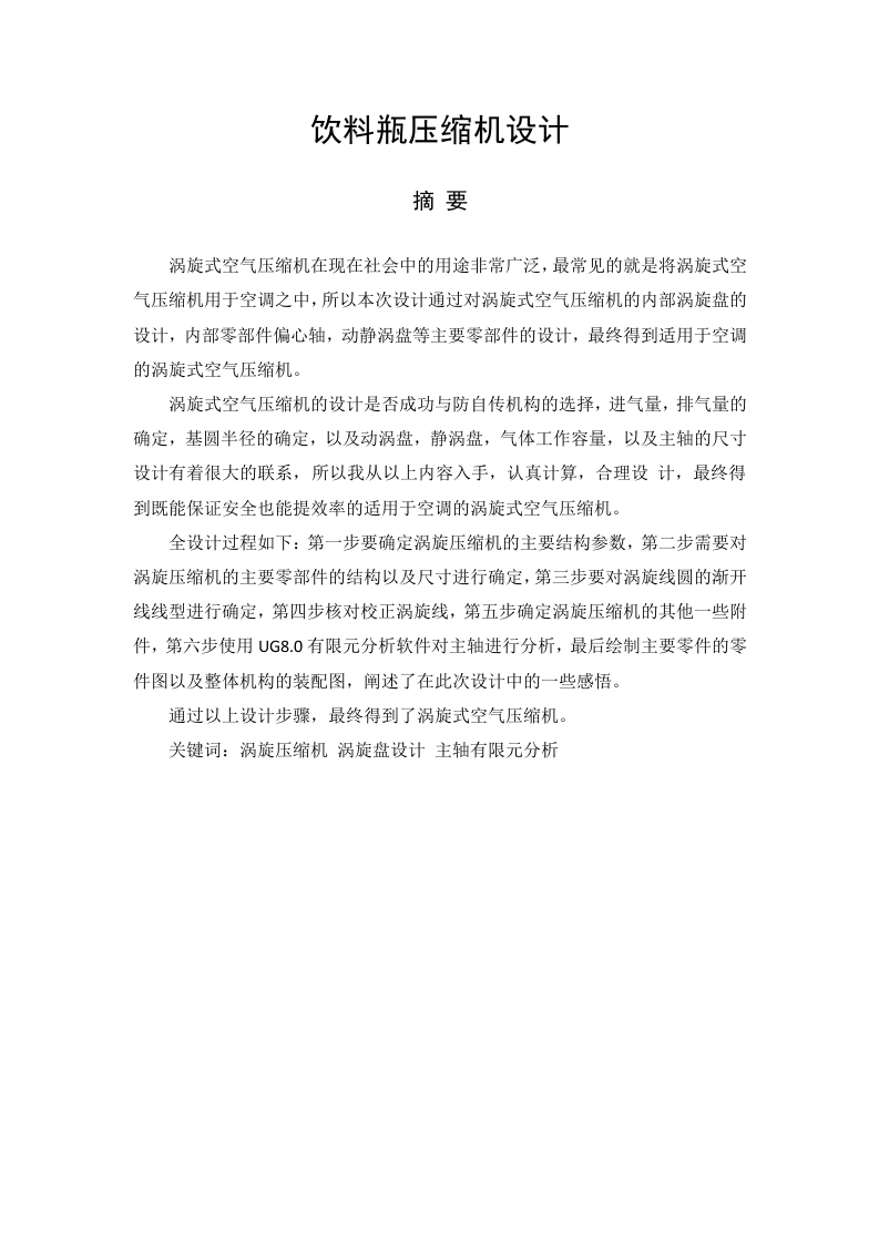 饮料瓶压缩机设计-知知文库