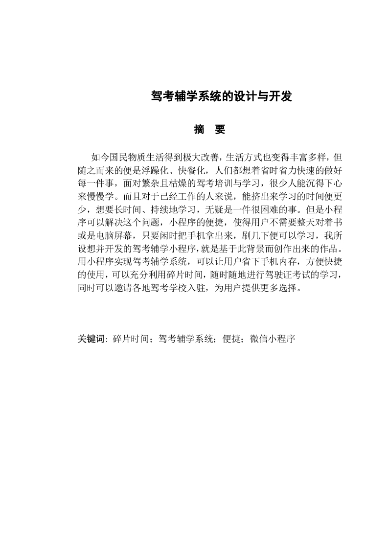 驾考辅学系统的设计与开发-知知文库