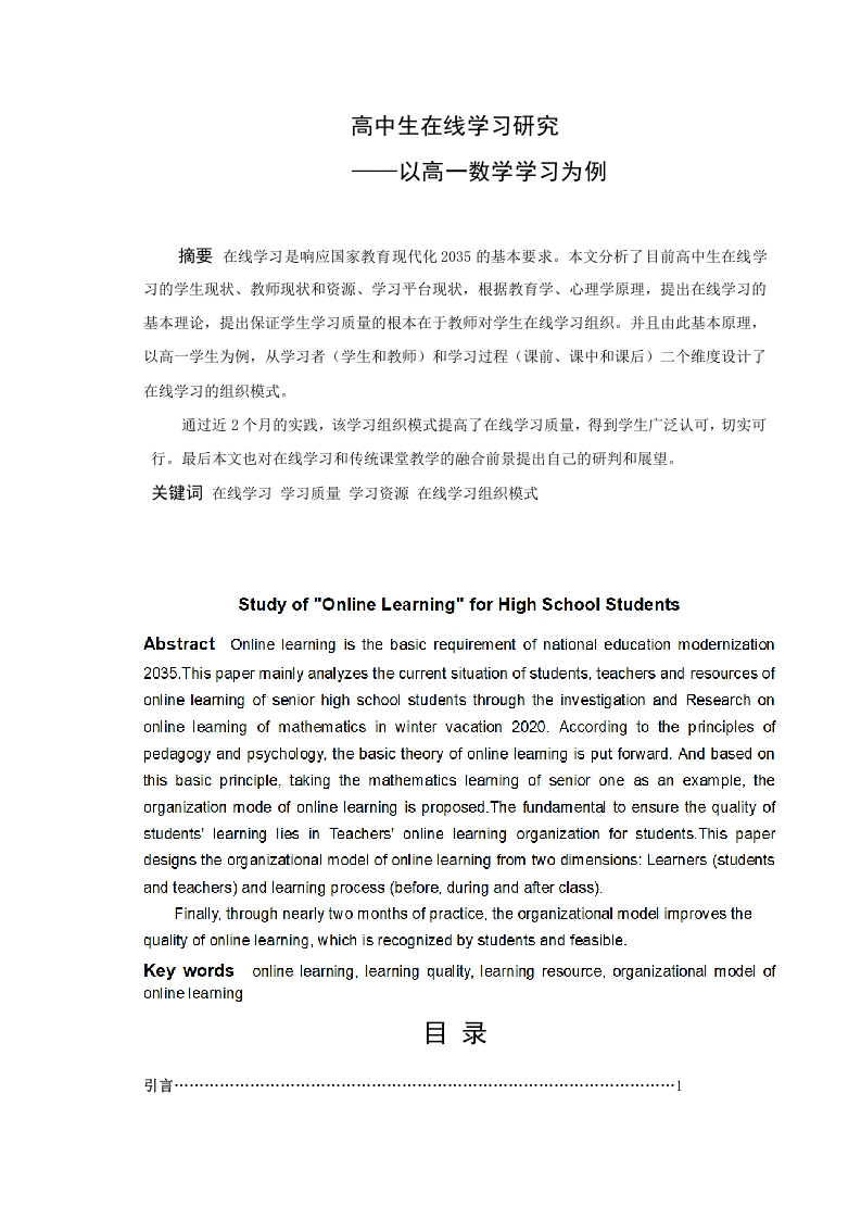 高中生在线学习研究-知知文库