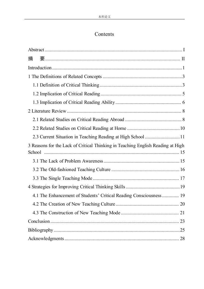 高中英语阅读教学中的批判性思维分析-知知文库