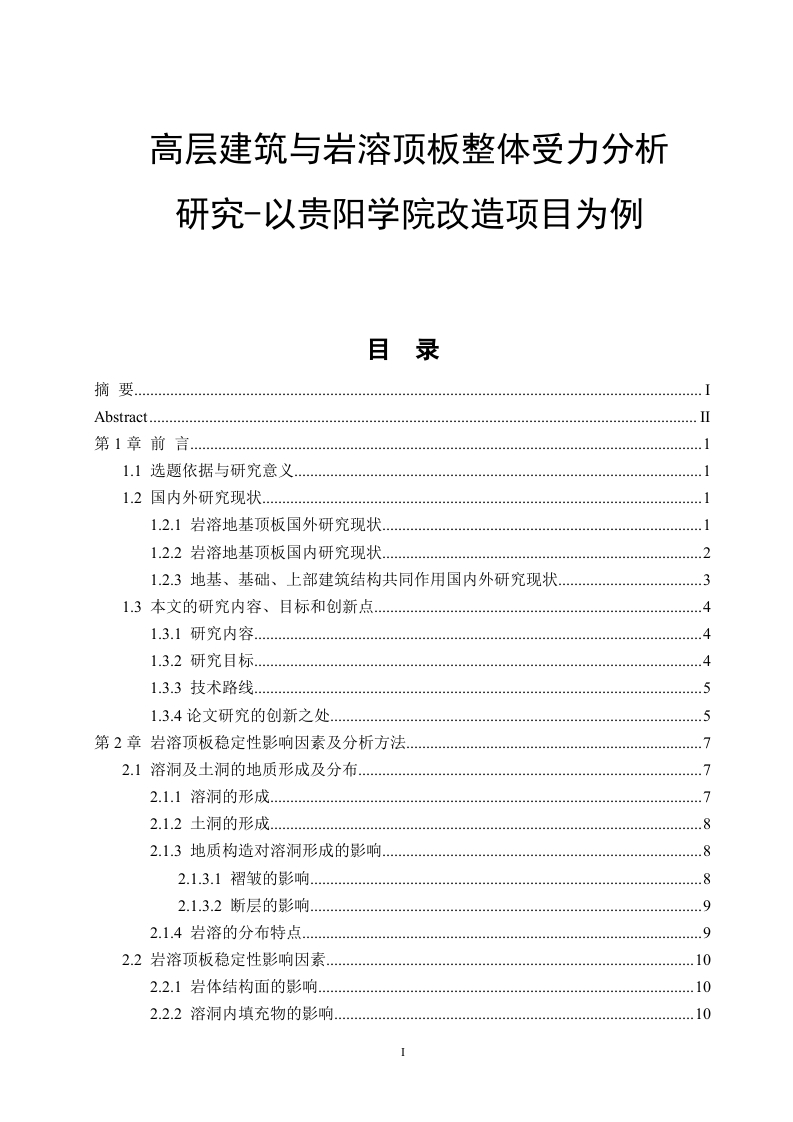高层建筑与岩溶顶板整体受力分析-知知文库