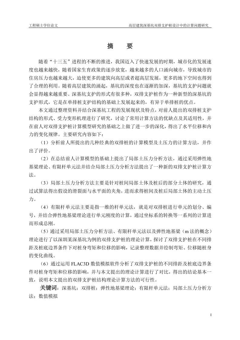 高层建筑深基坑双排支护桩设计中的计算问题研究-知知文库